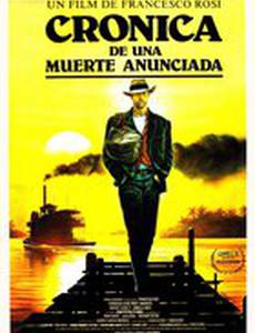 Хроника объявленной смерти