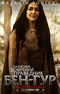Постер Бен-Гур