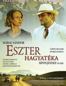 Наследство Эстер