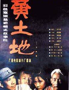 Желтая земля