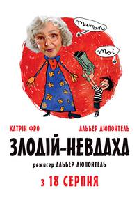 Постер Злодей