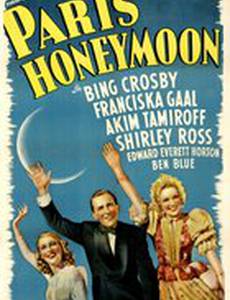 Парижский медовый месяц