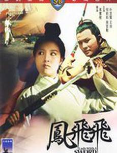 Леди с мечом