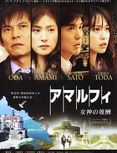 Амальфи: Награды богини