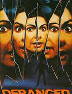 На грани безумия