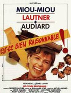 Разумно ли это?