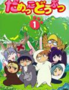 Бесполезные зверушки