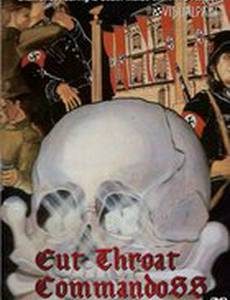 Головорезы СС