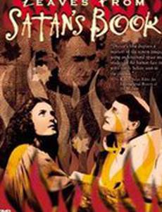 Страницы из книги Сатаны