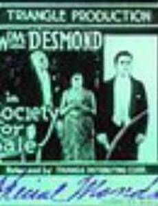 Общество на продажу