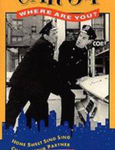 Машина 54, где вы?