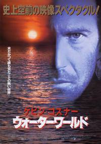 Постер Водный мир