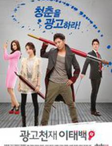 Гений рекламы Ли Тэ Пэк