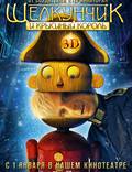 Постер из фильма "Щелкунчик и Крысиный король 3D" - 1