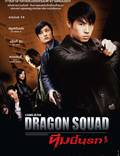 Постер из фильма "Отряд «Дракон»" - 1