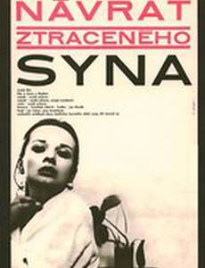 Возвращение блудного сына