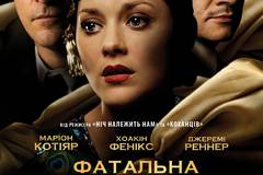 Роковая страсть