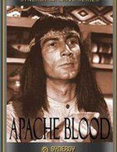 Кровь апачей