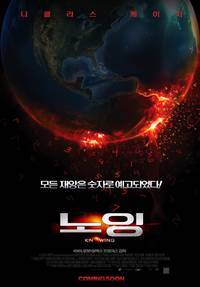 Постер Знамение