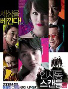 Скандал в Инсадоне