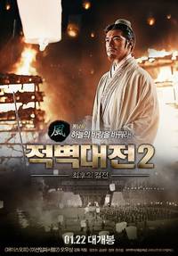 Постер Битва у Красной скалы 2