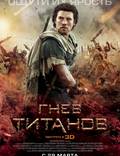 Постер из фильма "Гнев Титанов" - 1