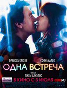 Одна встреча