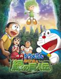 Постер из фильма "Новый Дораэмон 3: Нобита и легенда о Зеленом Гиганте" - 1