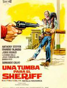 Гроб для шерифа