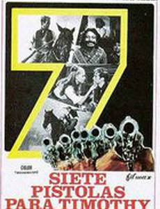 Семь великолепных с револьверами