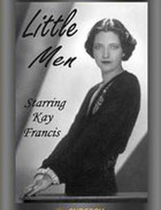 Маленькие мужчины