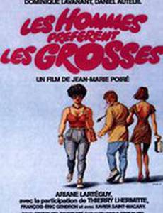 Мужчины  предпочитают  толстушек