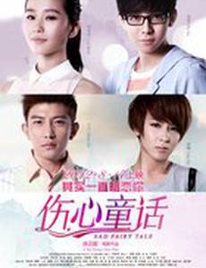 Грустная сказка