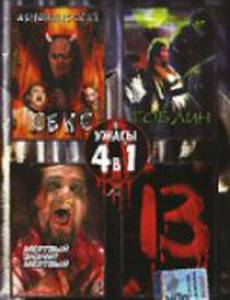 Демонический секс (видео)