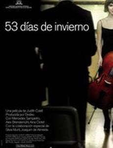 53 зимних дня