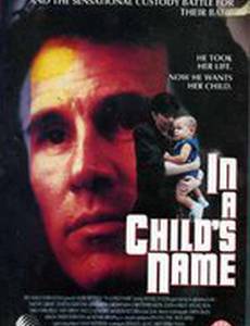 Во имя дитя