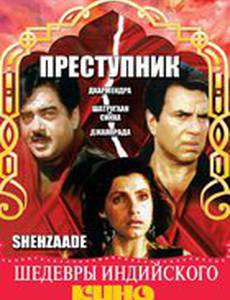 Преступник