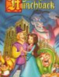 Секрет Горбуна (видео)