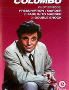 Коломбо: Предписание – убийство