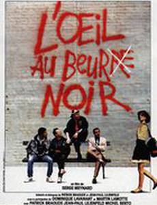 Фингал под глазом