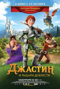 Постер Джастин и рыцари доблести