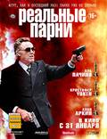 Постер из фильма "Реальные парни" - 1