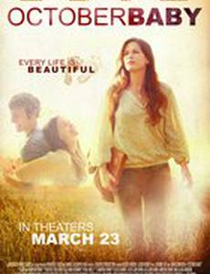 Дитя октября