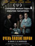 Постер из фильма "Очень плохие парни" - 1