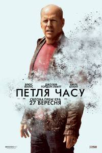 Постер Петля времени