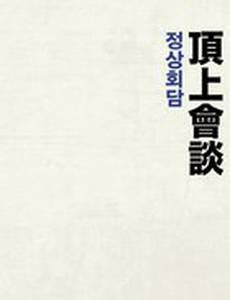 Стальной дождь 2: Саммит