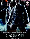 Постер из фильма "Седьмой сын 3D" - 1