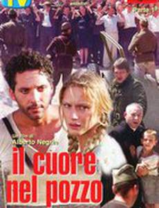 Мое сердце с тобой