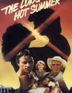 Долгое жаркое лето