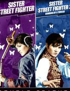 Onna hissatsu godan ken